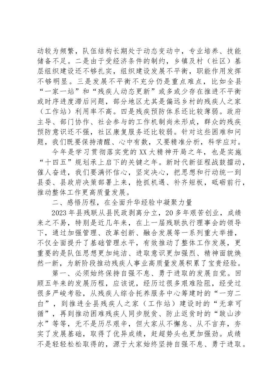 在全县残疾人工作总结表彰暨2023年惠残民生工作部署会的讲话.docx,第3页预览