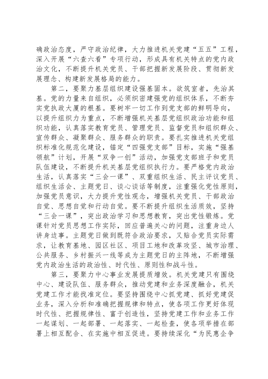 在市直机关工委全体干部会议上的讲话.docx,第2页预览