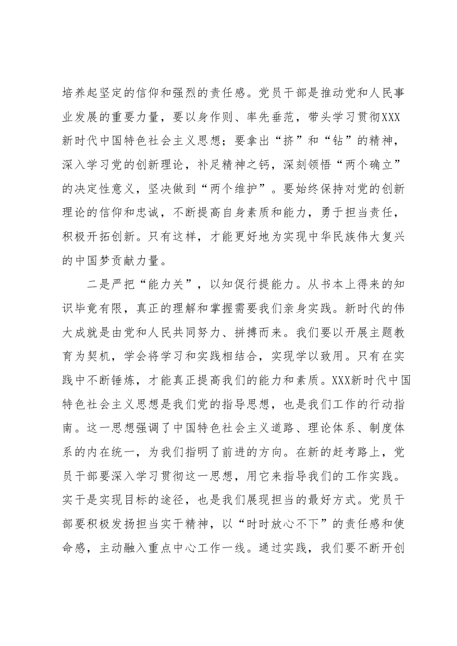 党委办公室2023年主题教育读书班研讨发言提纲 (2).docx,第2页预览