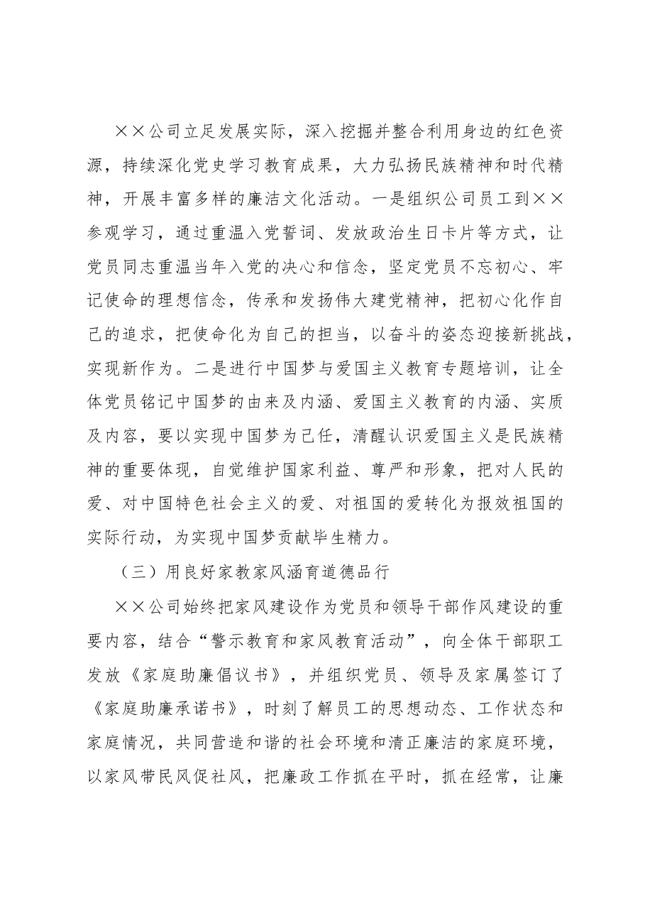 关于贯彻落实新时代公民道德建设实施纲要情况总结报告.docx,第3页预览