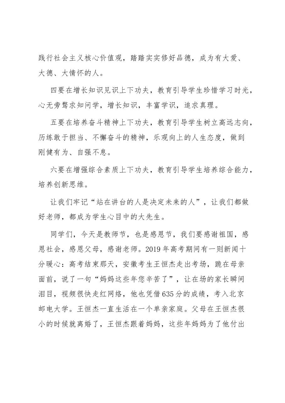 中学校长在第39个教师节庆祝大会上的讲话.docx,第3页预览