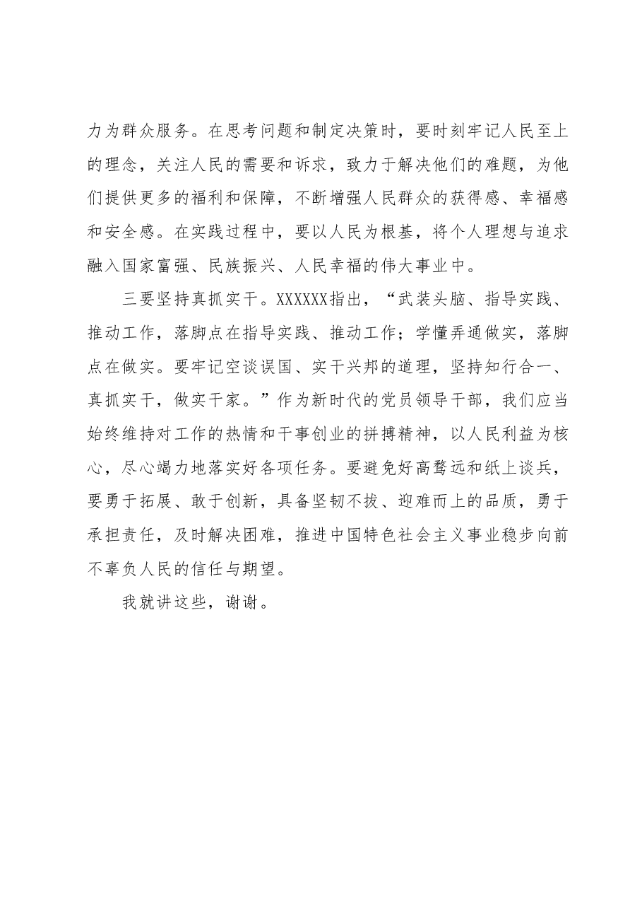 2023年主题教育理论学习专题会发言提纲 (2).docx,第3页预览