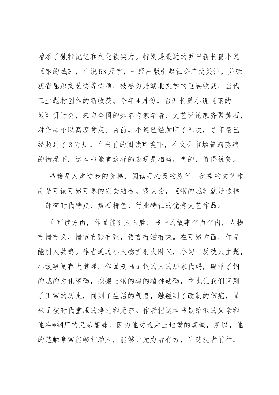 在市2023年读书分享交流会上的讲话.docx,第2页预览