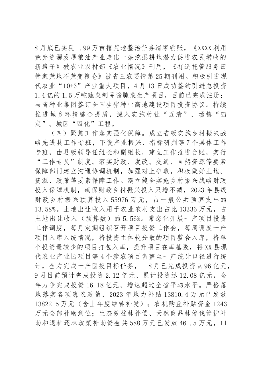 关于省级乡村振兴先进县创建工作推进情况汇报.docx,第3页预览