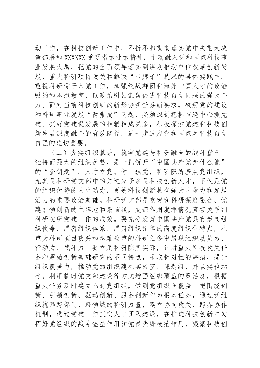 关于党建与科研工作深度融合的调研报告.docx,第4页预览