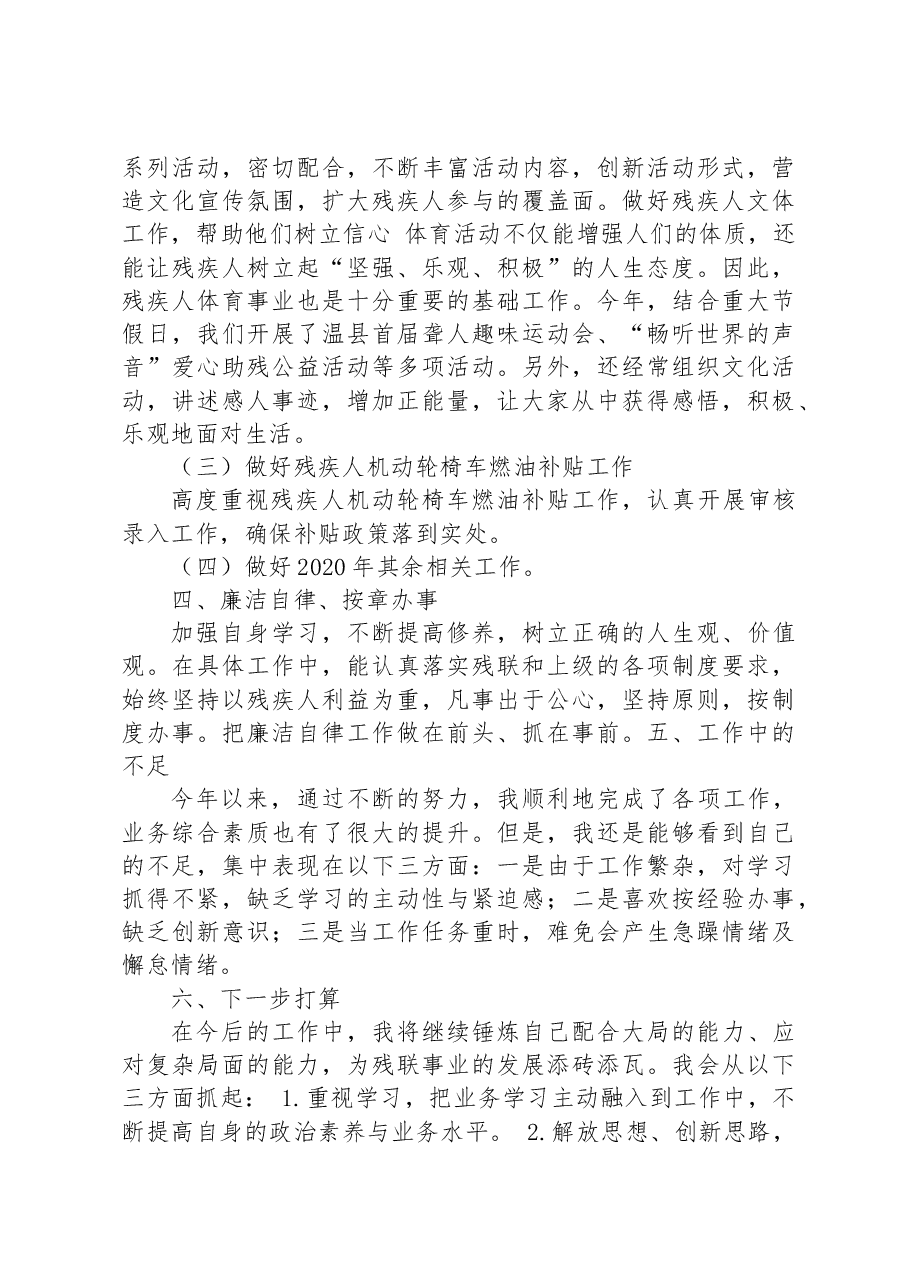 残联个人工作总结.docx，第2页预览