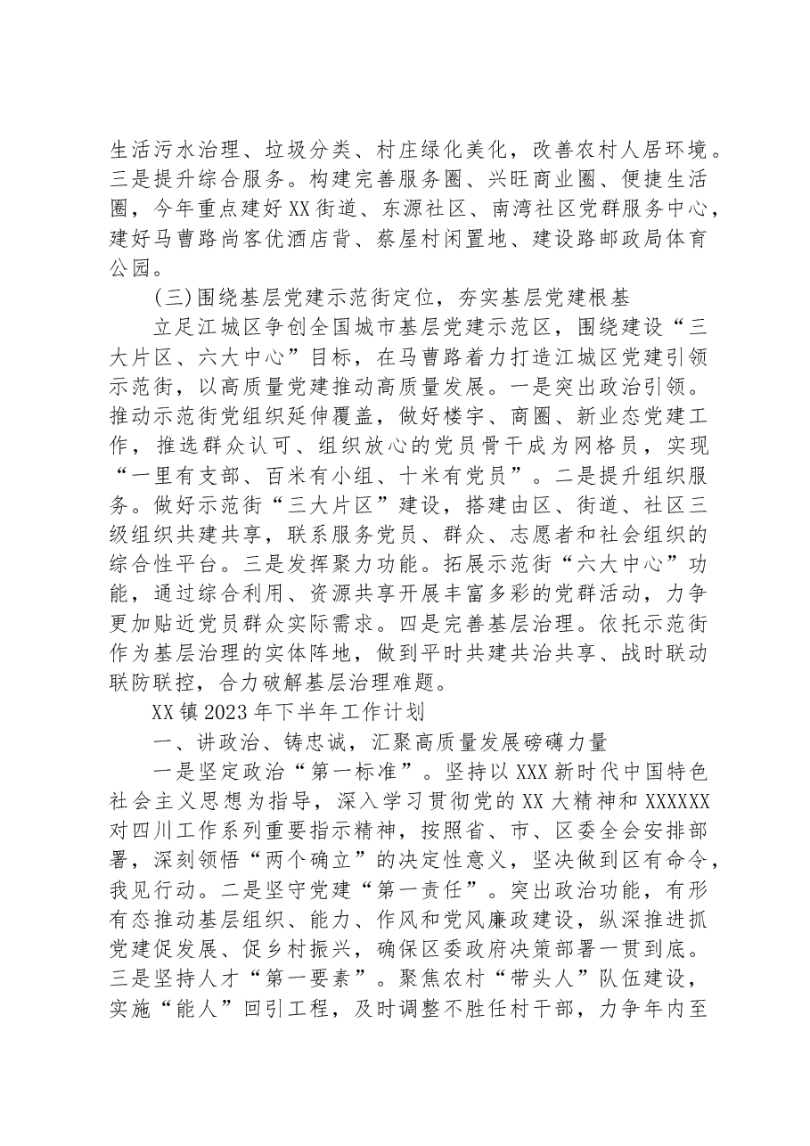 （8篇）2023年下半年工作计划汇编.docx，第2页预览