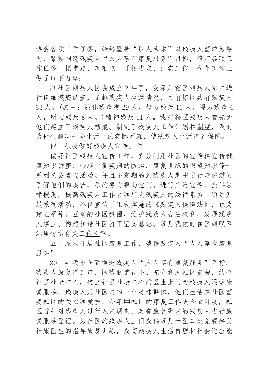(5篇)残疾人工作总结.docx,第4页预览