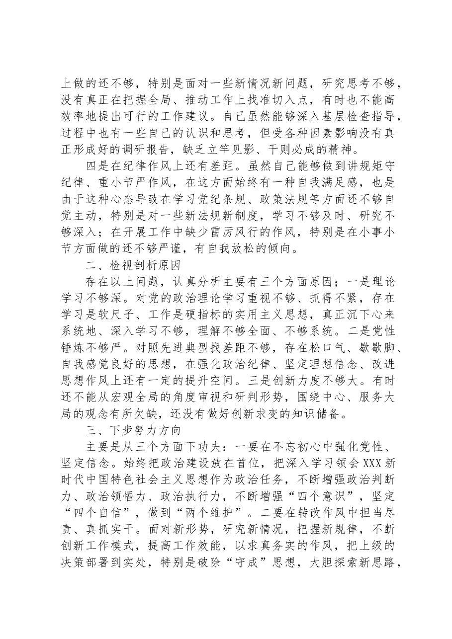 在组织生活会上的发言提纲.docx，第2页预览