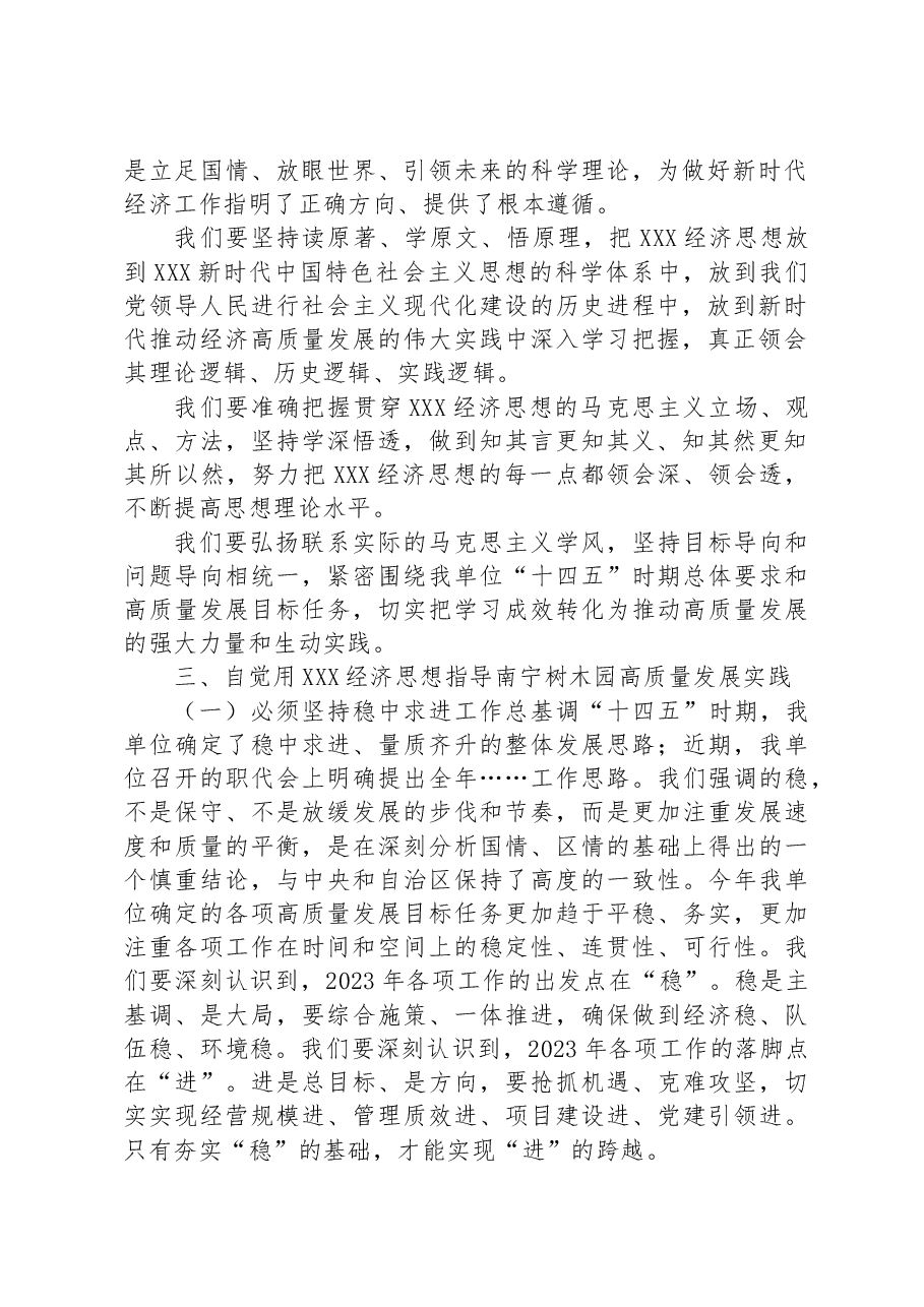 中心组理论学习发言稿:把握原理+联系实际+自觉学懂弄通做实习近平经济思想.docx,第2页预览