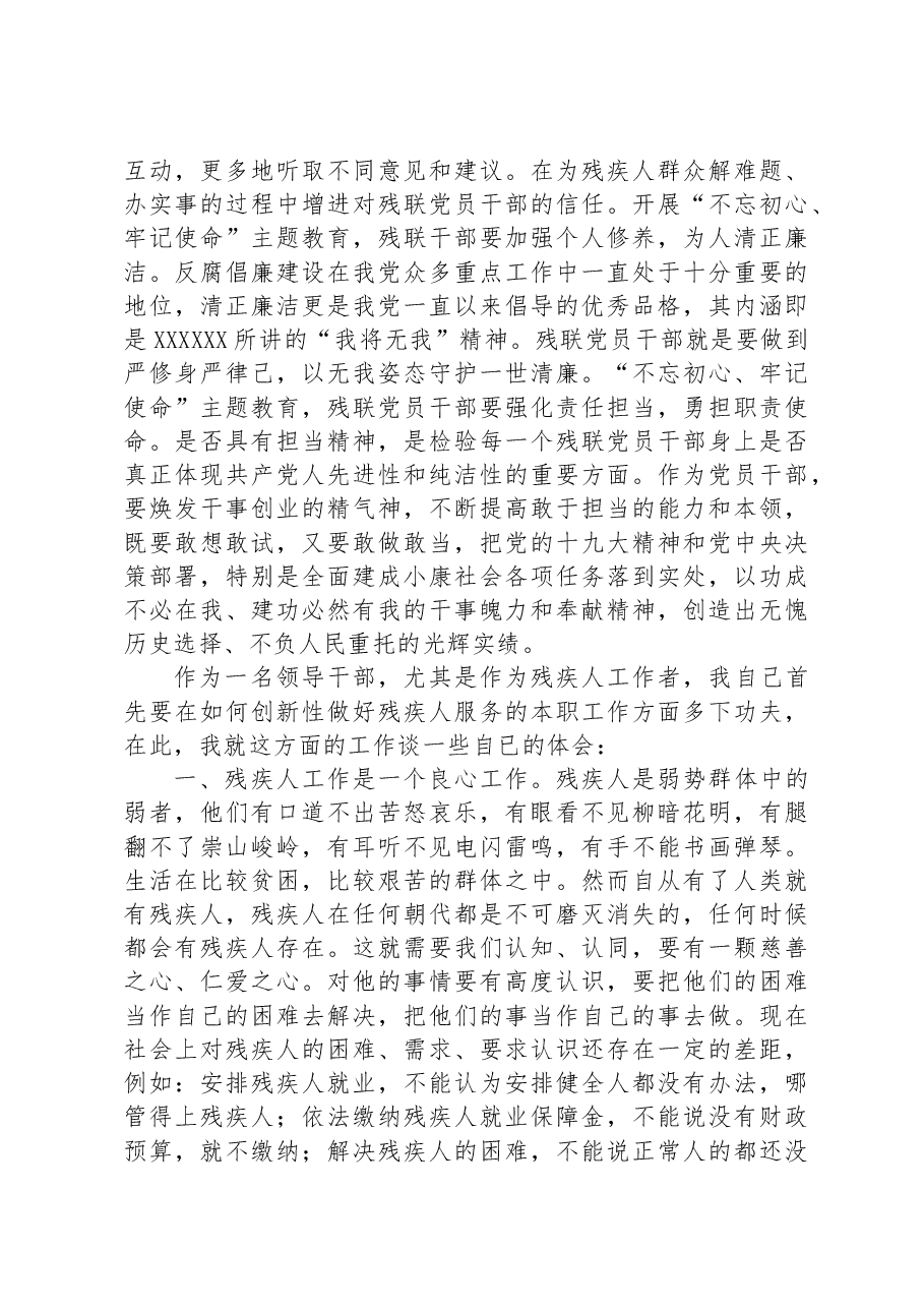 加强党性修养，提高对党忠诚的再认识+——残联主题教育党课材料.docx，第4页预览