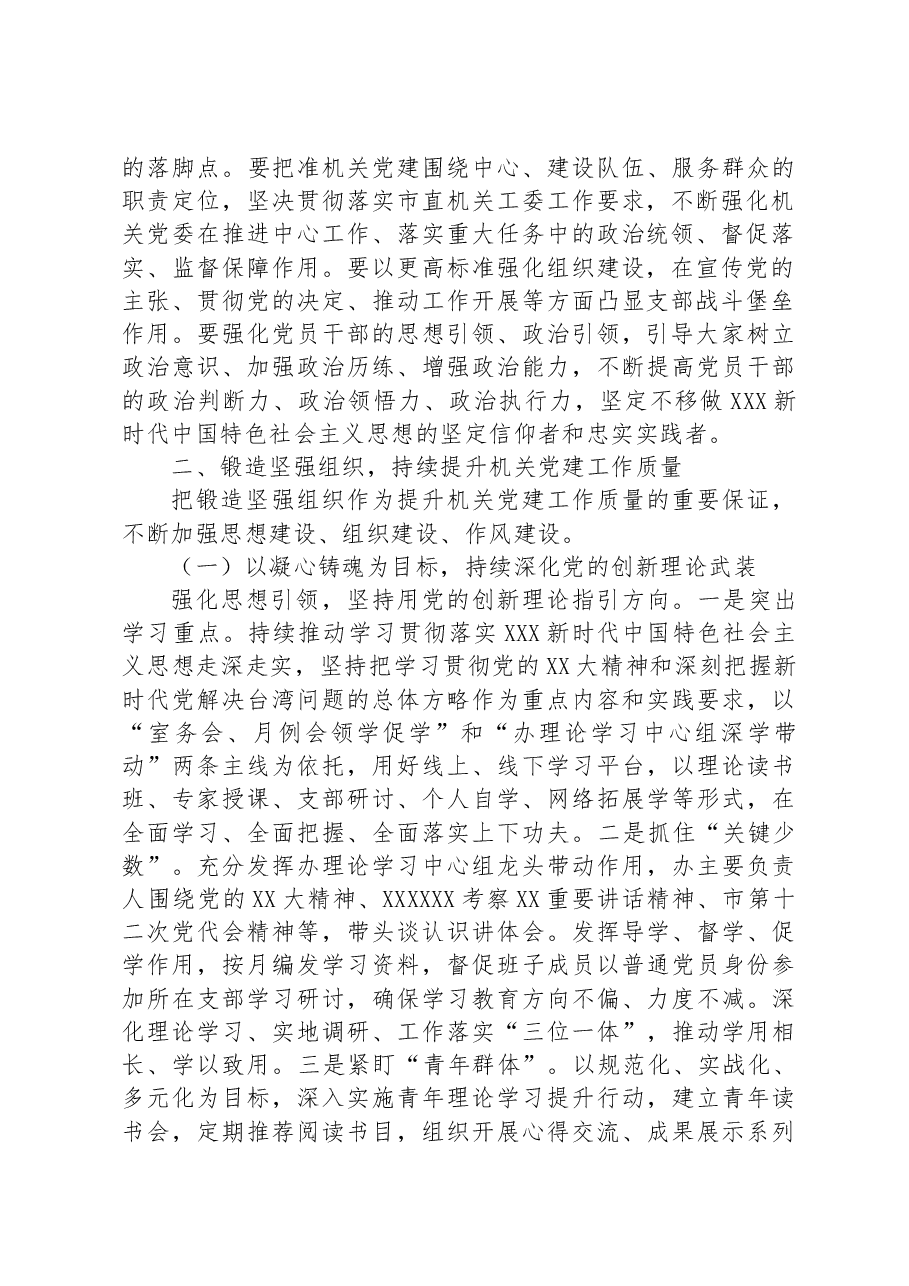 市委台办关于机关党建工作进展情况汇报.docx,第2页预览