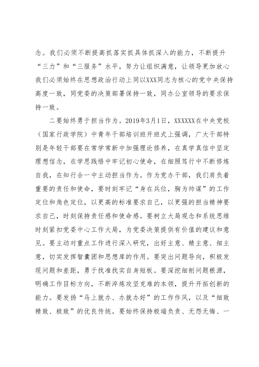 党委办公室2023年主题教育读书班研讨发言提纲.docx,第2页预览