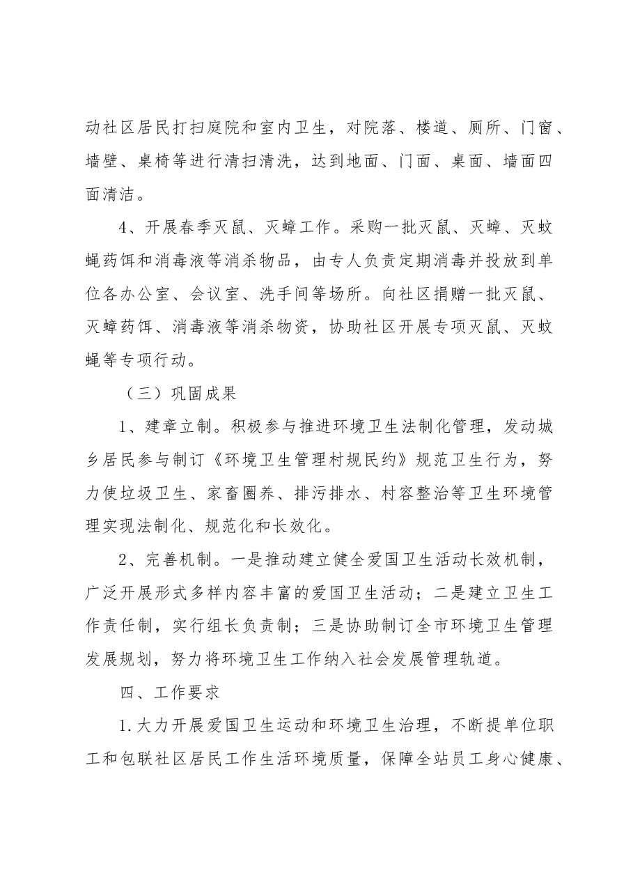 市总工会爱国卫生工作实施方案.doc,第3页预览