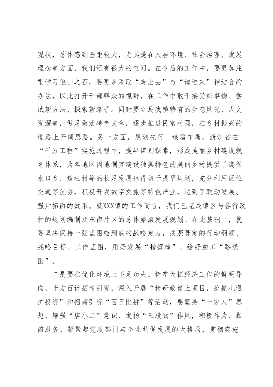 (22篇)乡村振兴专题培训班心得体会交流汇编.docx,第3页预览