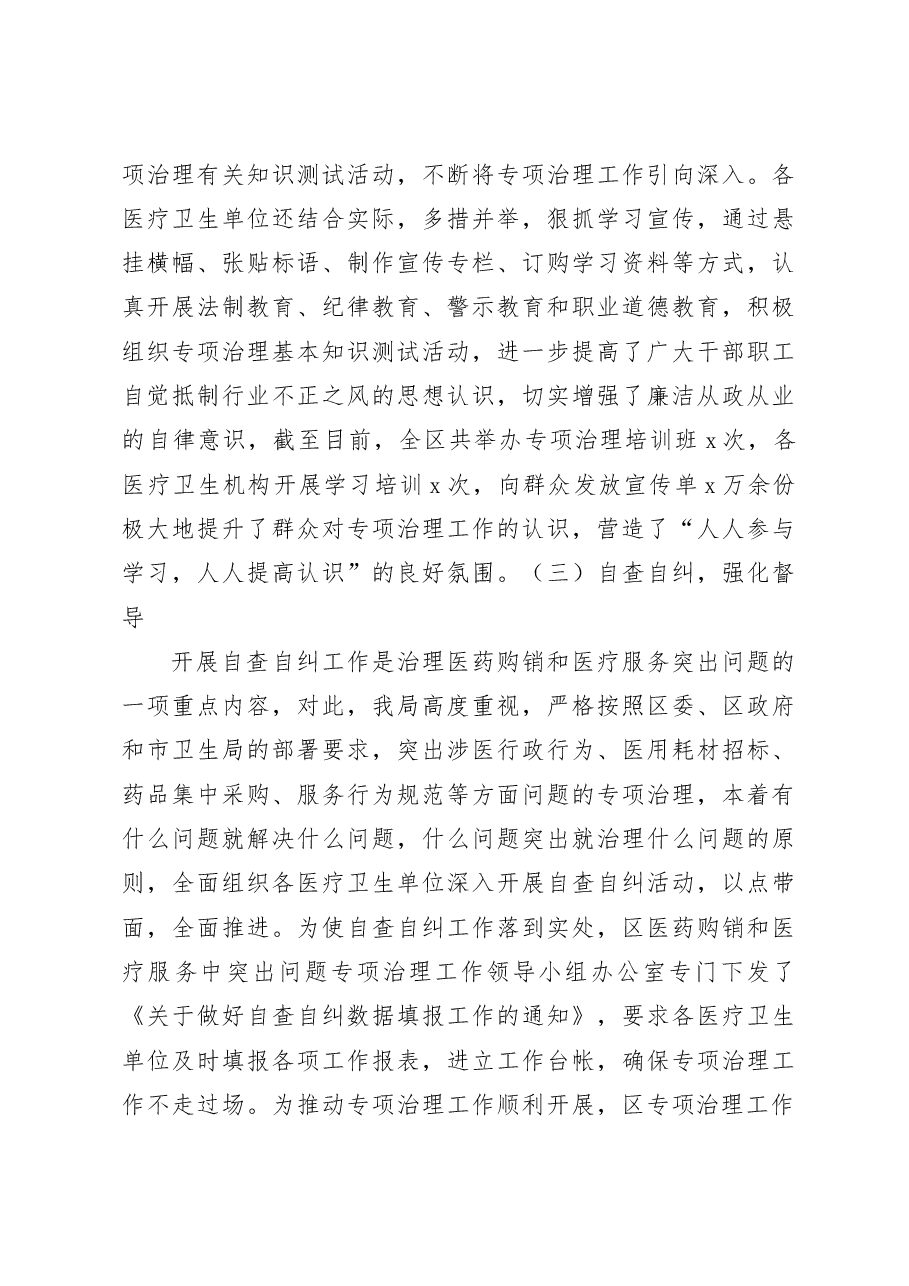 (2篇)医药领域腐败问题集中整治工作汇报医疗总结报告.docx,第3页预览