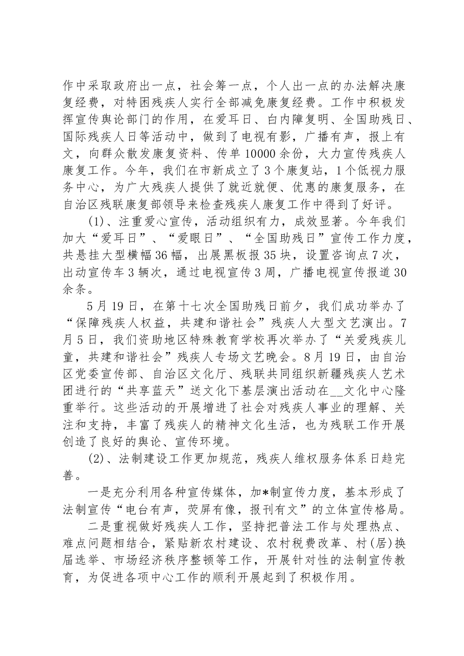 (6篇)2023年残联工作计划.docx,第4页预览