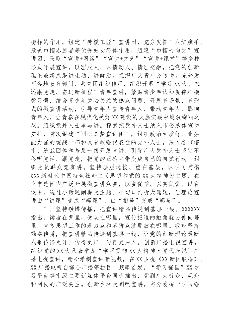 在全省理论宣讲工作高质量发展推进会上的汇报发言.docx,第3页预览