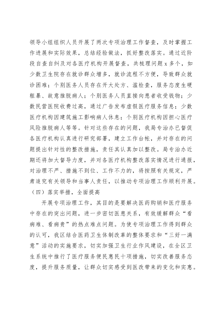 (2篇)医药领域腐败问题集中整治工作汇报医疗总结报告.docx,第4页预览