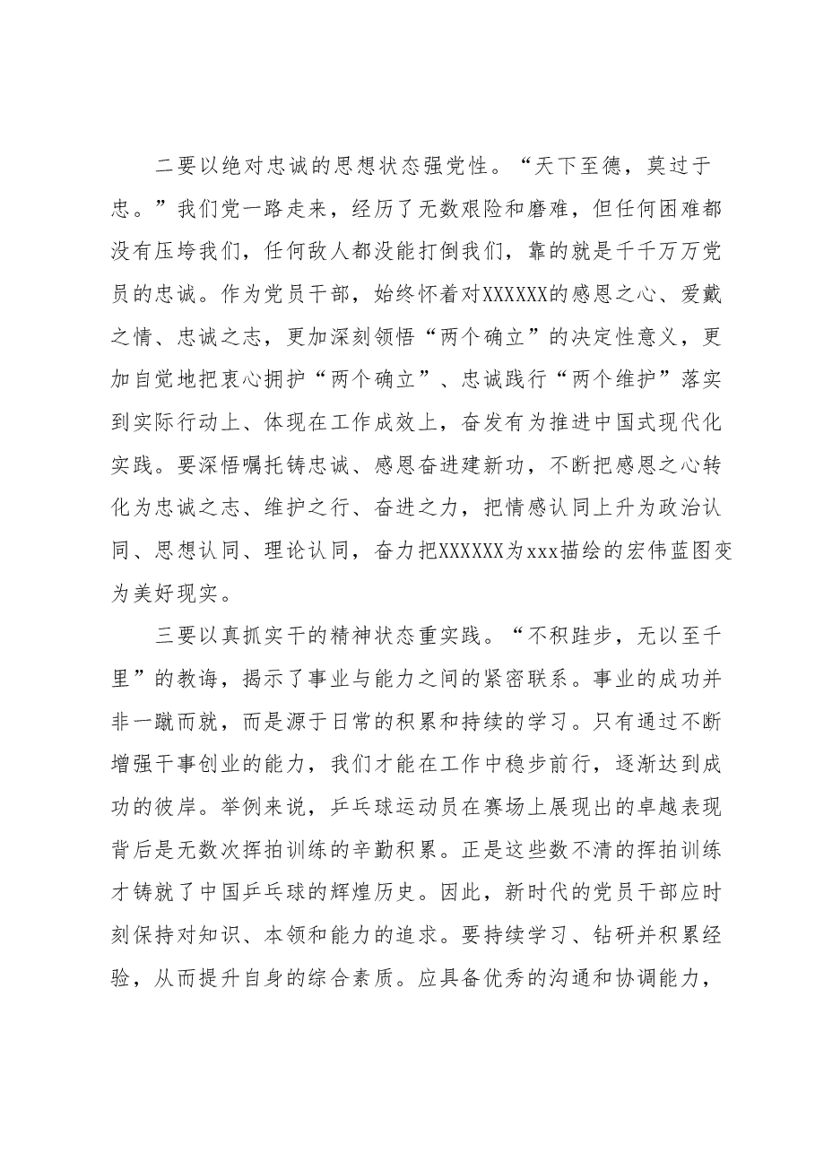 2023年主题教育理论学习专题会发言提纲 (3).docx,第2页预览