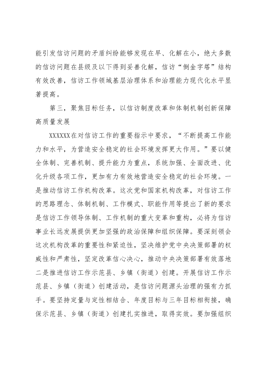 在市信访局党组理论学习中心组主题教育专题研讨班上的讲话.docx,第4页预览