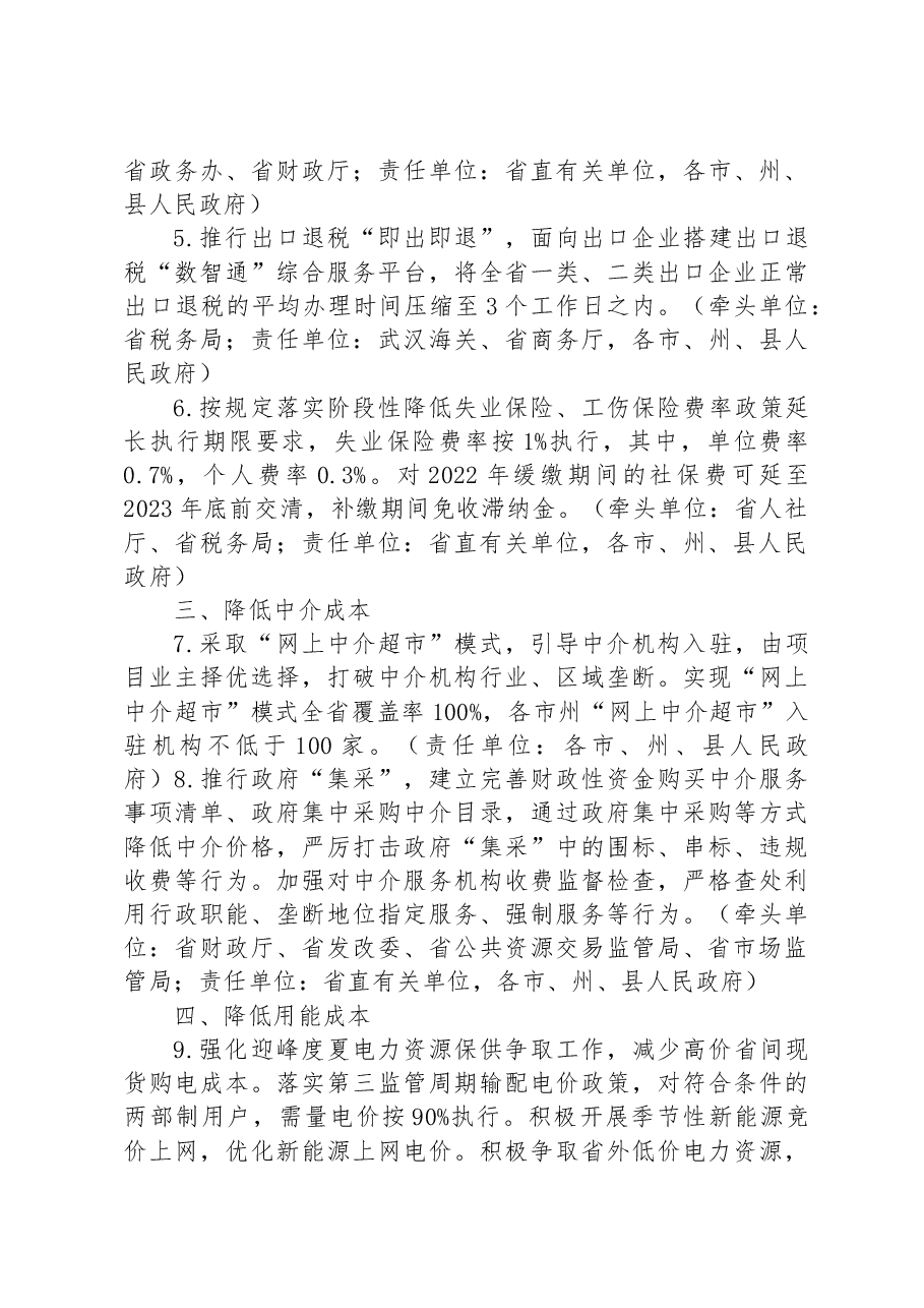 (4篇)2023年度优化营商环境工作实施方案汇编.docx,第3页预览