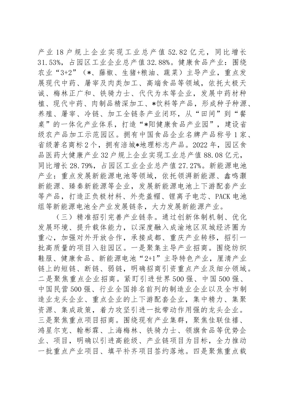 “园区提质”“企业满园”行动开展情况汇报.docx,第3页预览