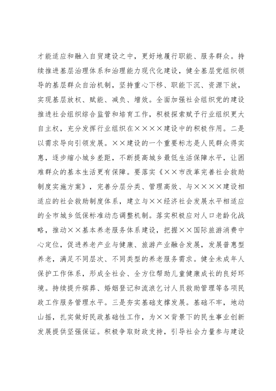 在市民政局机关主题教育专题读书班上的讲话.docx，第3页预览