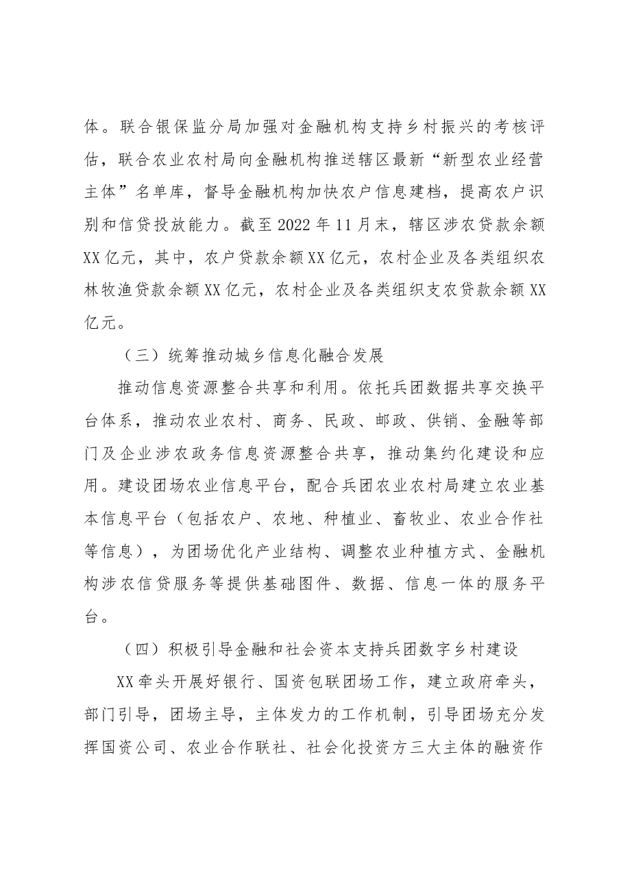 数字乡村工作总结和X年工作计划.docx,第2页预览
