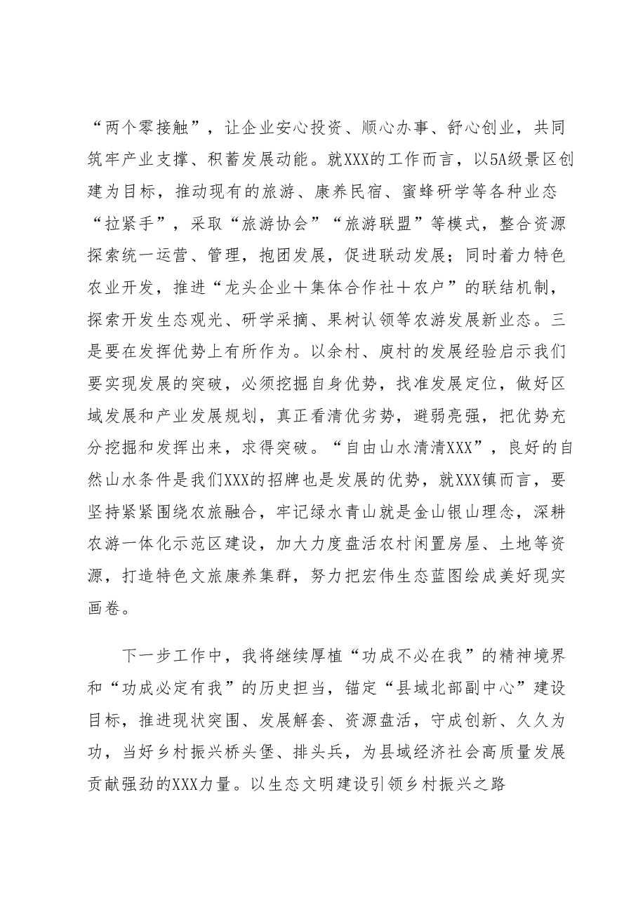 (22篇)乡村振兴专题培训班心得体会交流汇编.docx,第4页预览