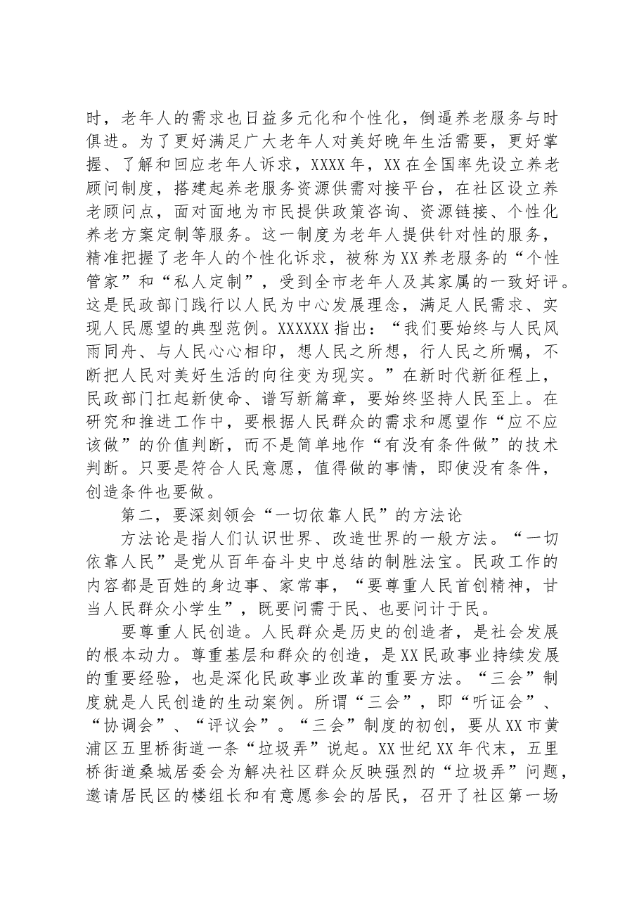 在民政局机关第二批主题教育专题读书班上的党课辅导.docx,第3页预览