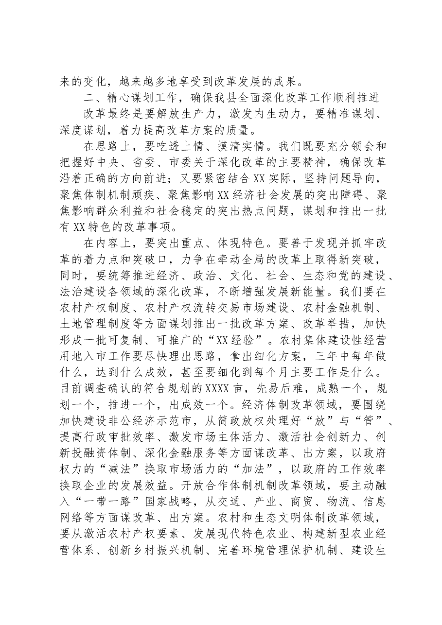在县委全面深化改革领导小组第五次全体会议上的讲话.docx,第3页预览