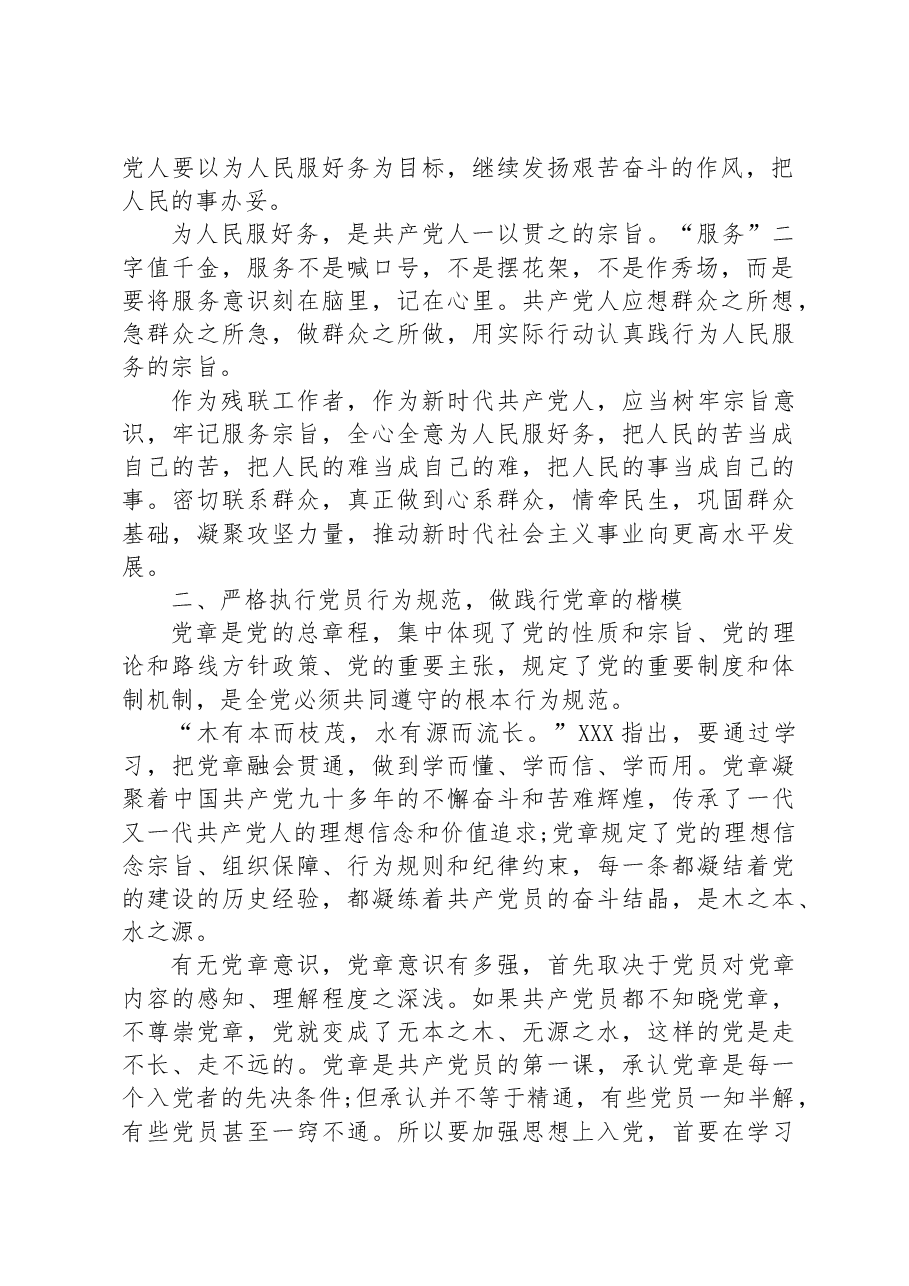 残联党组书记主题教育活动党课讲稿.docx,第2页预览