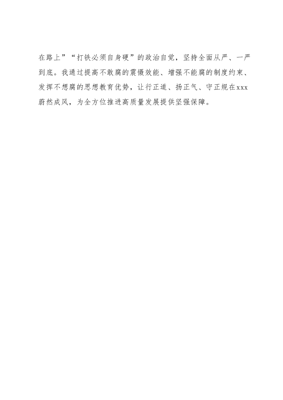 2023年主题教育读书班研讨发言提纲.docx,第4页预览