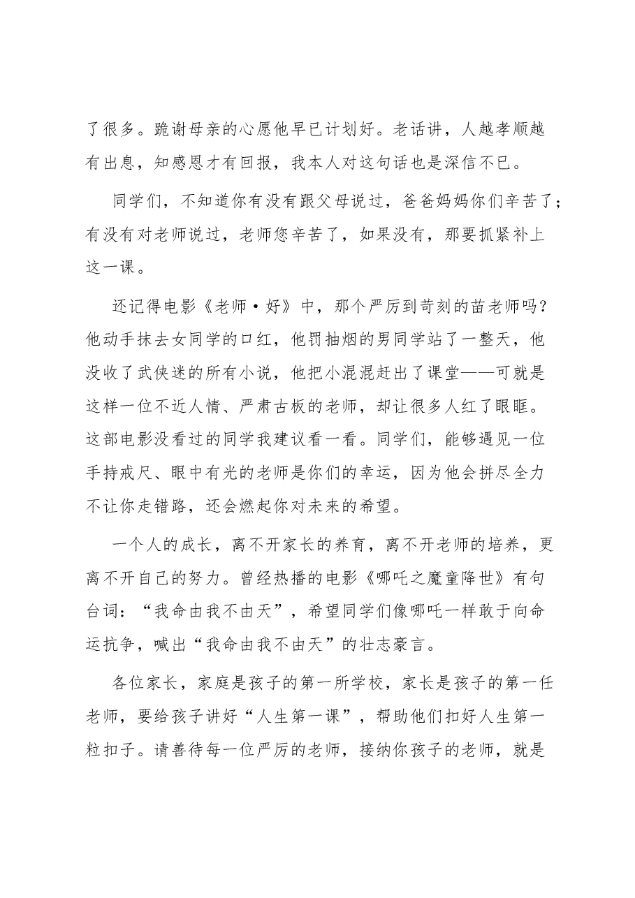 中学校长在第39个教师节庆祝大会上的讲话.docx,第4页预览