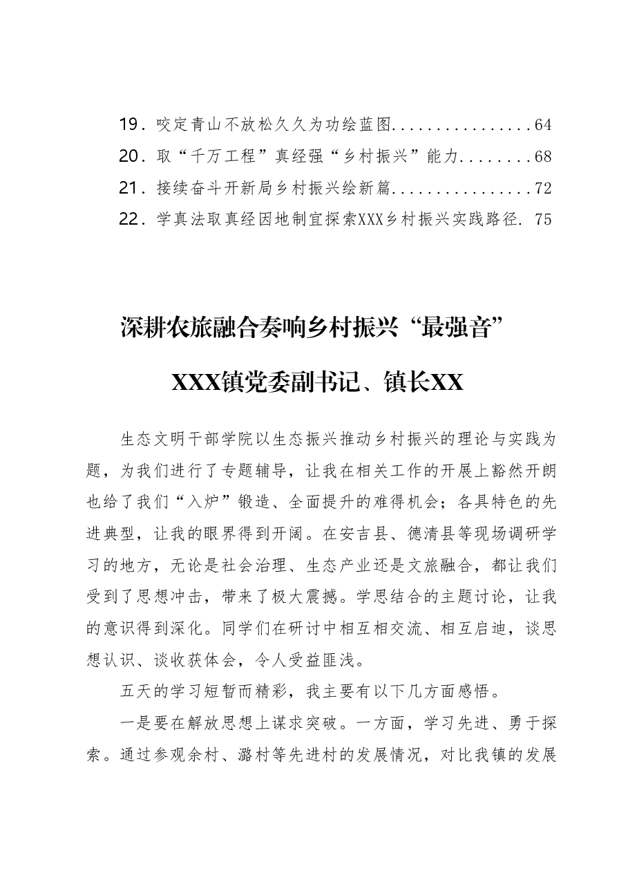 (22篇)乡村振兴专题培训班心得体会交流汇编.docx,第2页预览
