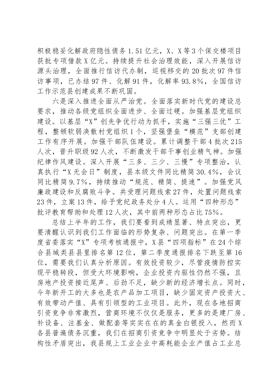 书记在十三届县委八次全会第一次全体会议上的讲话.docx,第4页预览