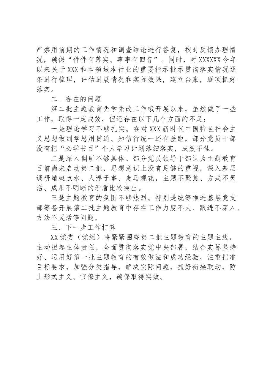 委(党组)2023年第二批主题教育“先学先改”情况报告及下步工作打算.docx,第3页预览