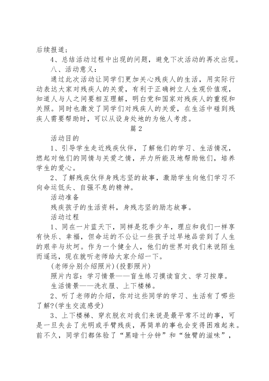 （4篇）残疾人活动方案.docx，第4页预览