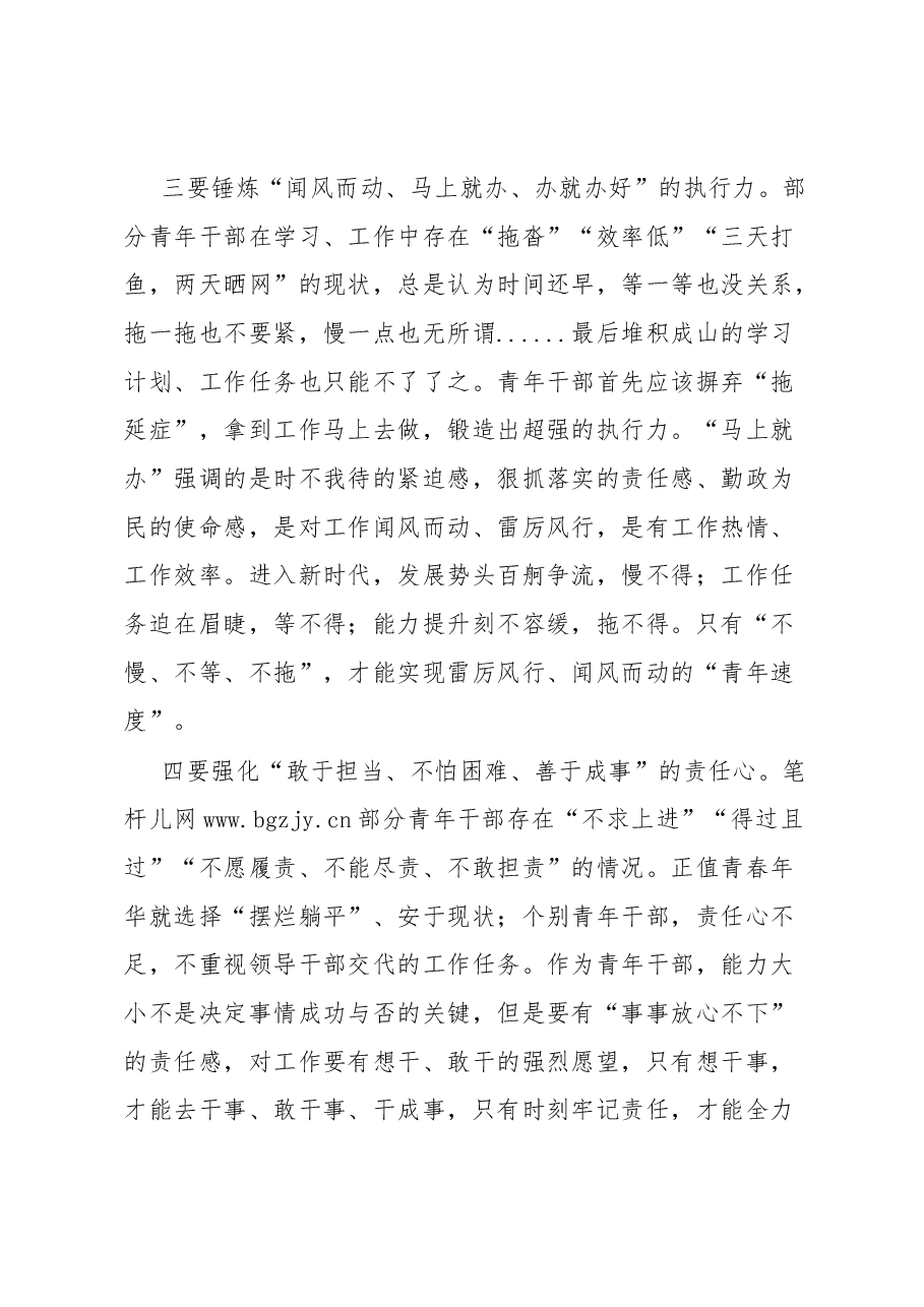 机关单位解放思想“强化质量效率”案例研讨和专题剖析材料.docx,第3页预览