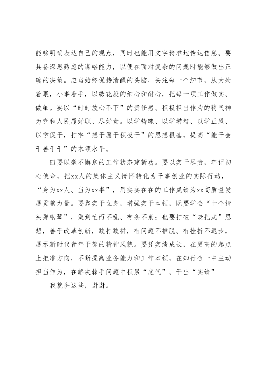 2023年主题教育理论学习专题会发言提纲 (3).docx,第3页预览