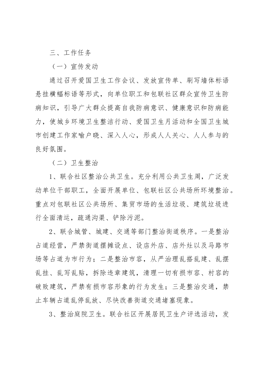市总工会爱国卫生工作实施方案.doc,第2页预览