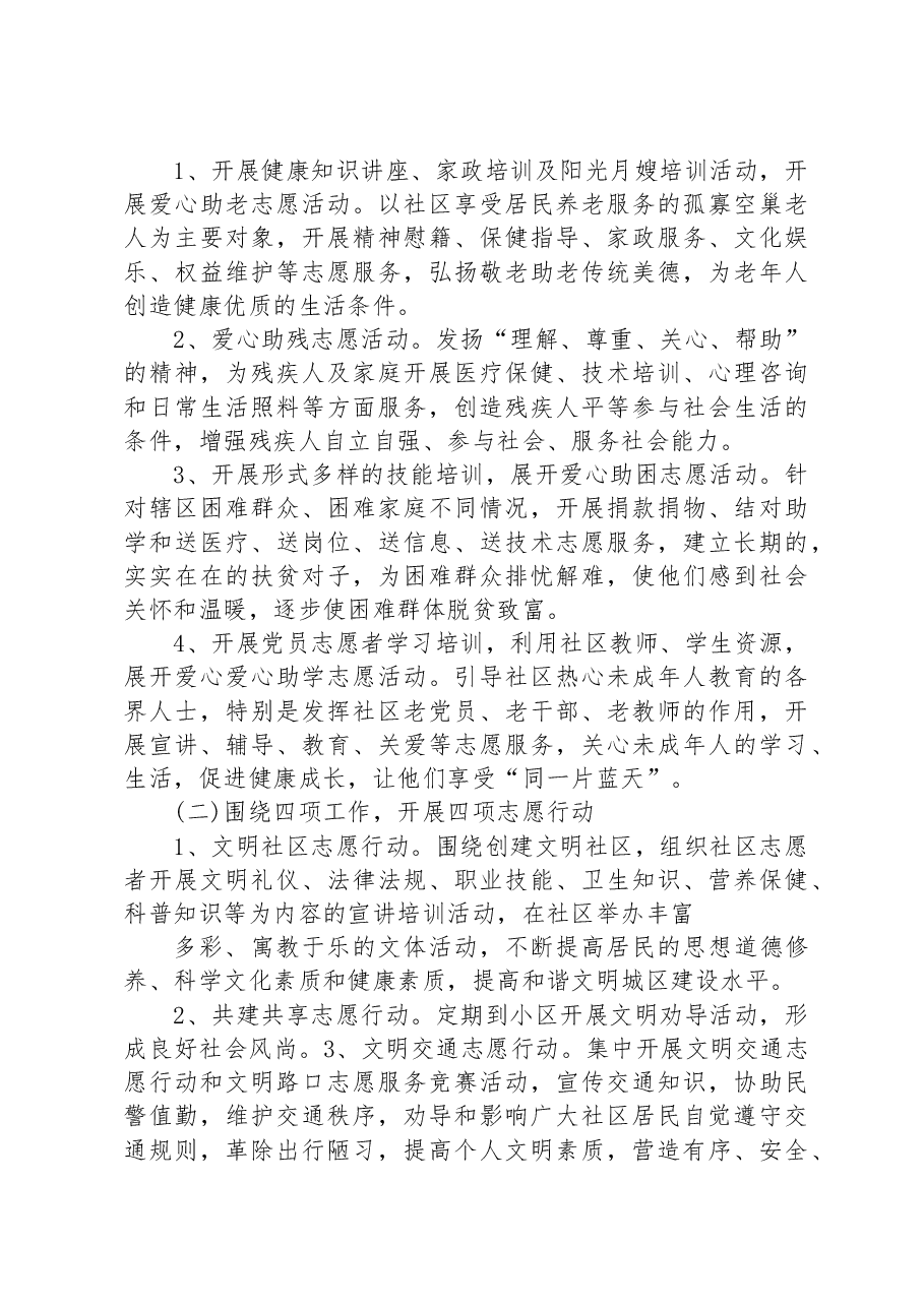 (15篇)残疾人培训方案.docx,第4页预览