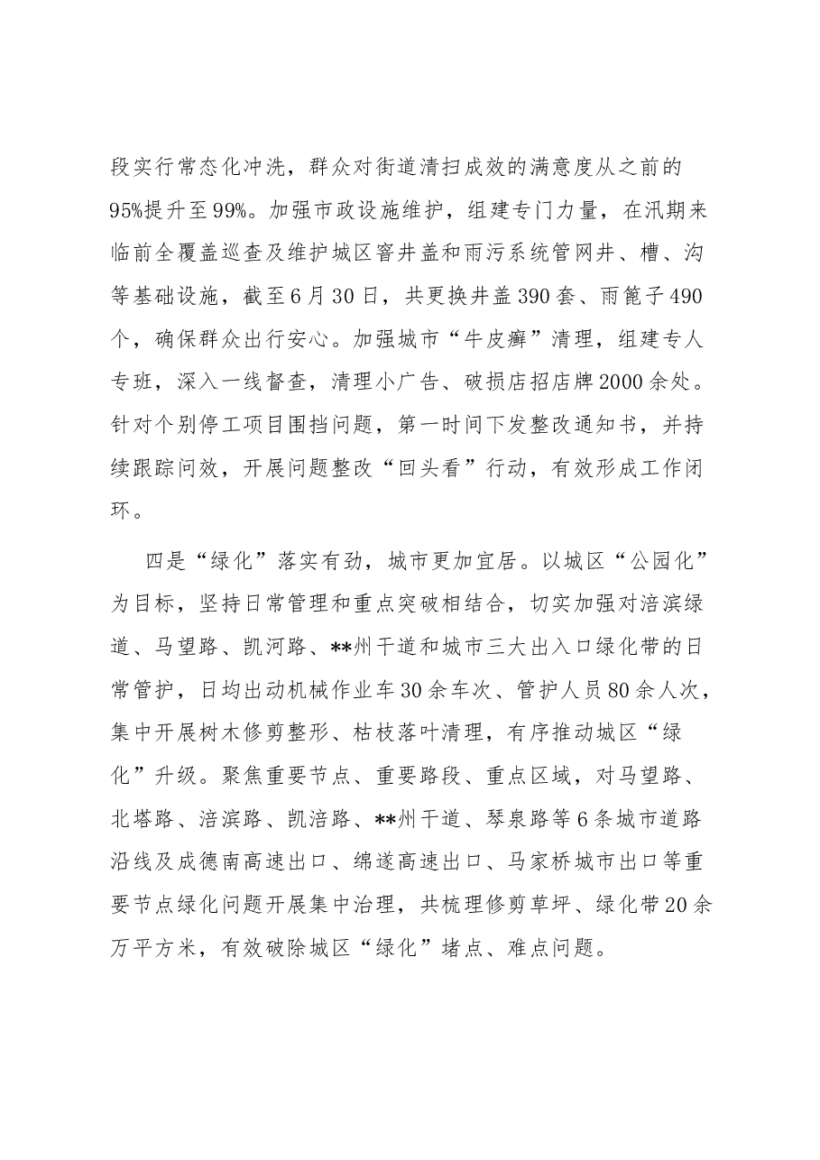 关于县城环境综合提质工作情况的报告.docx,第3页预览