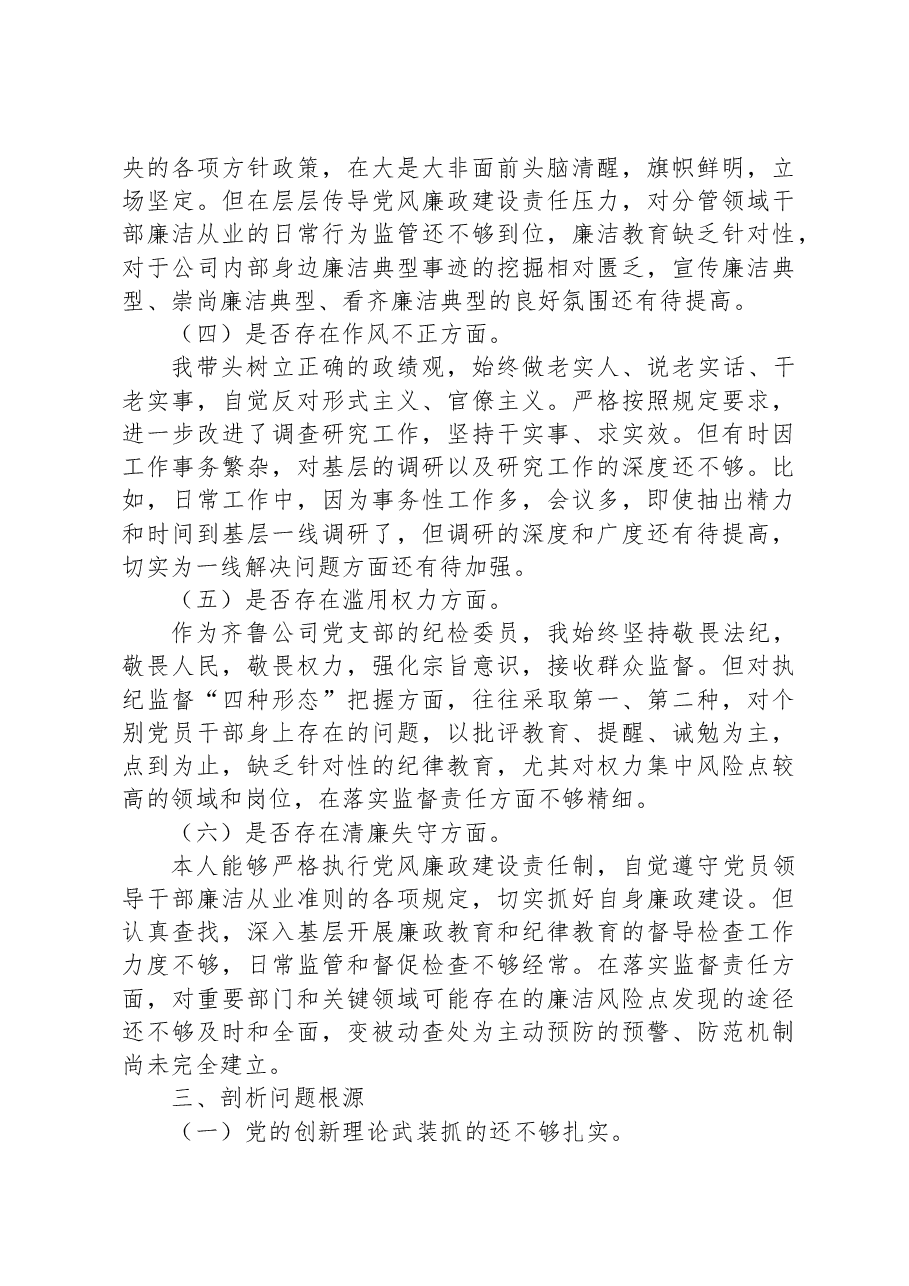 某国企领导干部党性分析报告.docx,第3页预览