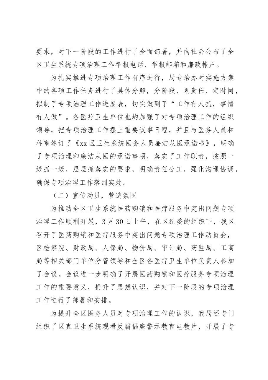 (2篇)医药领域腐败问题集中整治工作汇报医疗总结报告.docx,第2页预览