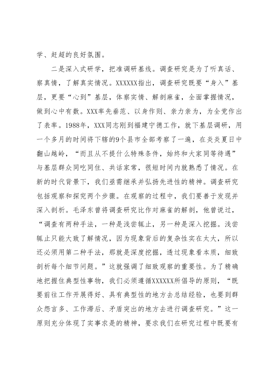 2023年主题教育理论学习专题会发言提纲.docx,第2页预览