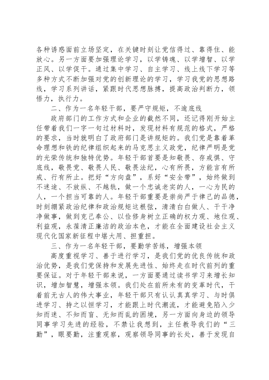 在机关干部座谈会上的发言材料.docx,第2页预览