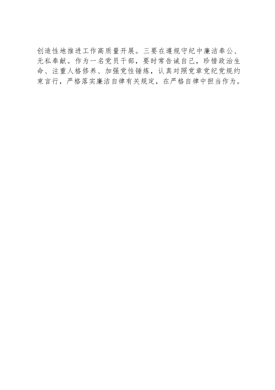 在组织生活会上的发言提纲.docx，第3页预览