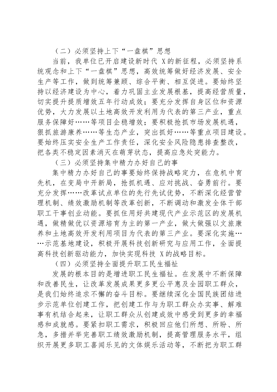 中心组理论学习发言稿:把握原理+联系实际+自觉学懂弄通做实习近平经济思想.docx,第3页预览
